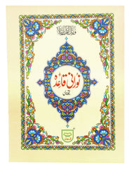 Qudratullah Noorani Qaida Tajweedi 271