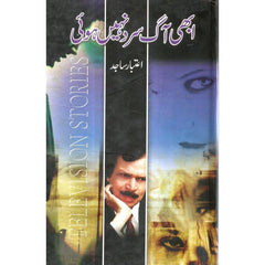 Abhi Aag Sard Nahi hui by Aitebar Sajid