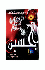 Shahanshah e Karbla Dastan e Gham by Arslan Ahmad