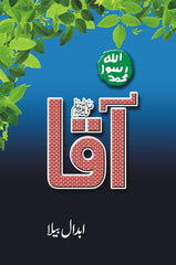 Aaqa PBUH Seerat a Pak by Abdal Beela