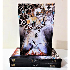 Abdullah 3 by Hashim Nadeem