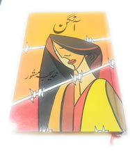 Aangan by Khadija Mastoor