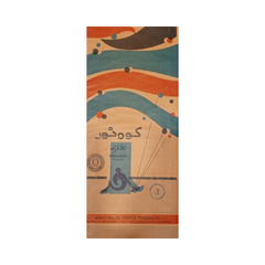 KohiNoor Ledger # 6 Register UM