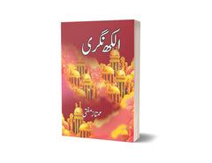 Alakh Nagri By Mumtaz Mufti