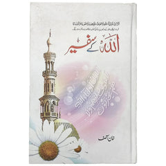 Allah k Safeer by Khan Asif