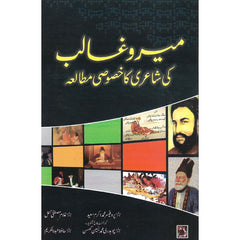 AbdullahBrothers Meer o Galib Ki Shairi Ka Khasoosi Mutalia by Prof Muhammad Akram Khalid deldel