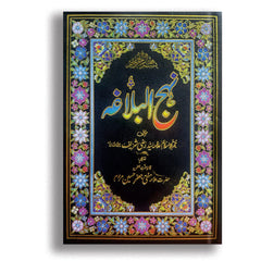 Nehj al Balagha Mozoaati Al Daleel by Mufti Jaffar Hussain