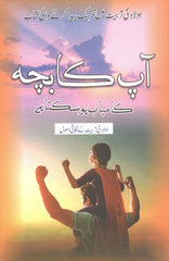 Aap Ka Bacha Kamyab Ho Sakta Haa by Qasim Ali Shah