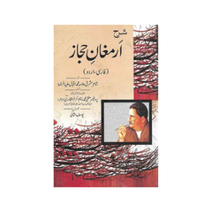 Sharah Armaghan e Hijaz by Allama Muhammad Iqbal