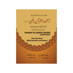 Azeem Tarjuma Quran Majeed Lazmi by Muhammad Ali Kareemi for Intermediate Part 1