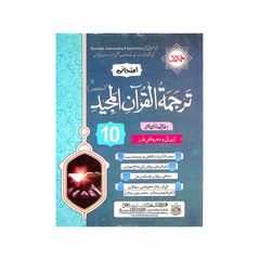 Hamdard Imtehani Tarjuma Quran Majeed 10