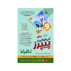 Hamdard Imtehani Islamiat Lazmi 9 UM
