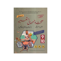 Hamdard Imtehani Sehat o Jismani Taleem 9-10 Subjective and Objective
