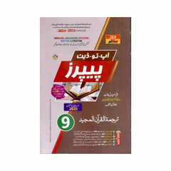 Hamdard Scholar Up To Date Tarjma tul Quran 9