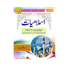 N Series Islamiat Lazmi LLB5Y Part 1 P5 by Abdul Azeem Janbaaz