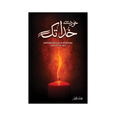 Khud Say Khuda Tak by Nasir Iftikhar
