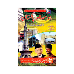 Qureshi Rahbar Mutalia Pakistan by Prof Manzoor Ahmad for Associate Degree