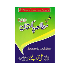 Ilmi Mutalia Pakistan Lazmi ADP BA BS by Ahmad Riaz Alhuda Bashir Ahmad UM