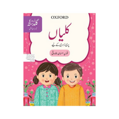 Oxford Kaliyan Urdu ka Guldasta for Class PreNursery by Fozia Ahsaan Farooqi 3rd Edition