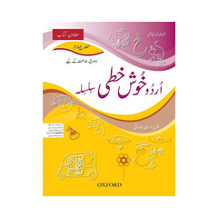 Oxford Urdu Khush Khati Silsila 4
