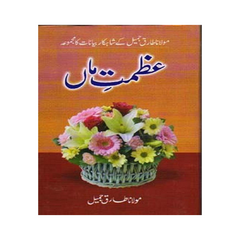 Azmat e Maa by Tariq Jameel