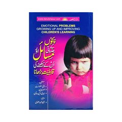 Bachoun k Jazbati Masail Aur Un k Seekhnay ki Qabliyat Barhana