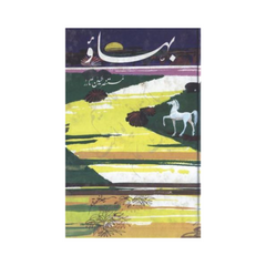 Bahao by Mustansir Hussain Tarar
