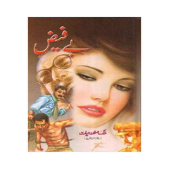 Bay Faiz by Malik Safdar Hayat