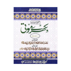 Bikhray Moti by Yunas Palanpuri