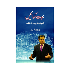 Bohat Kamaein By Doctor Muhammad Azam Romi