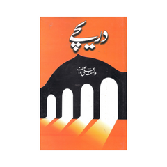 Dareechay By Wasif Ali Wasif