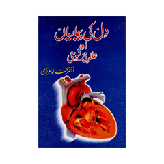 Dil ki Beemarian aur Ilaj e Nabvi 6 by Khalid Ghazlvi