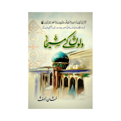 Diloun ka Maseeha by Khan Asif