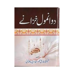 Do Anmol Khazanay by Hakim Tariq Mahmood