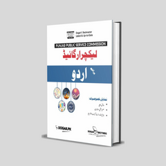 Dogar Testmaster Urdu Lecturers Guide