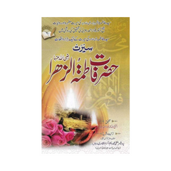 Seerat Hazrat Syeda Fatima Zahra by Wasim Akram Qadri