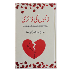 Zakhmon Ki Dairy by Sabir Chaudhary