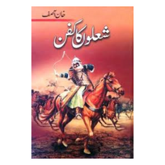 Sholoun ka Kafan by Khan Asif