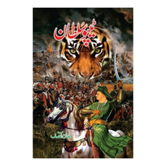 Tipu Sultan by Khan Asif