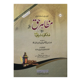 Mazahar e Haq Jadeed Set of 5 Volumes