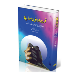 Quwat e Iradi Barhaiay
