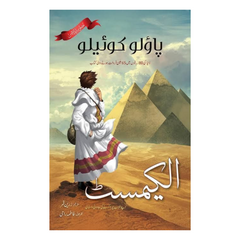 The Alchemist by Paulo Coelho Urdu Translation