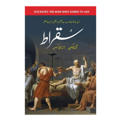 Socrates Urdu Translation