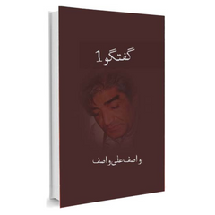 Guftagu By Wasif Ali Wasif 1