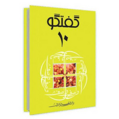 Guftagu By Wasif Ali Wasif 10