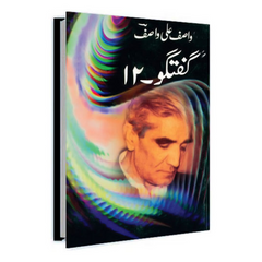 Guftagu By Wasif Ali Wasif 12