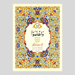 Qudratullah Para 10