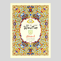 Qudratullah Para 12