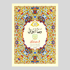 Qudratullah Para 13