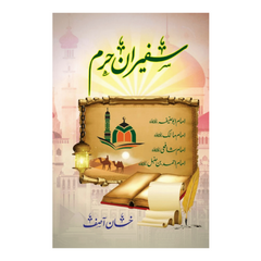 Safeeran e Haram by Khan Asif